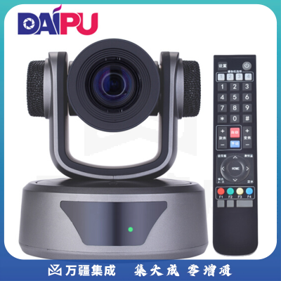 戴浦(DAIPU)DP-UK520高清视频会议摄像头 20倍变焦1080P高清免驱USB会议摄像机软件系统设备DP-UK520L