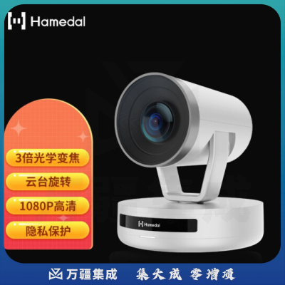 耳目达 Hamedal V403视频会议全高清云台摄像机 3倍光学变焦会议广角