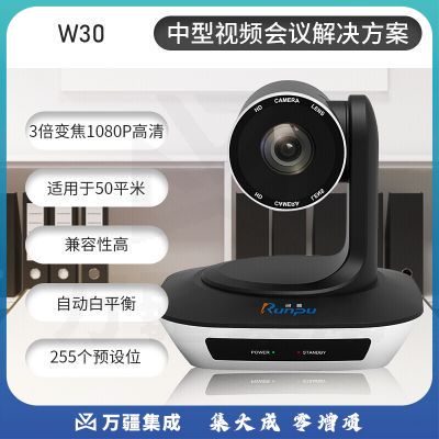 润普/Runpu RP-W30 中型视频会议套装 210万像素/1080p大广角/黑色 含摄像机 遥控器 全向麦