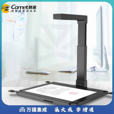 科密 GP1700AF 高拍仪 1800万像素 可在线升级A3A4扫描仪 网课文件合同证件 OCR识别 支持国产系统
