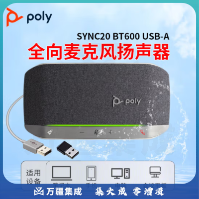 博诣 Poly SY20 视频会议全向麦克风 无线蓝牙桌面会议扬声器 拾音器话筒 腾讯会议认证