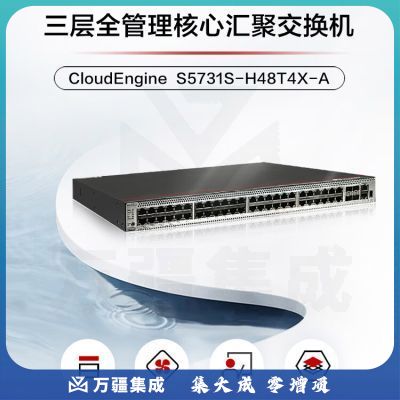 华为企业级交换机48口千兆电口+4口万兆光三层全管理核心汇聚S5731S-H48T4X-A