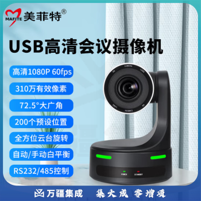 美菲特高清会议摄像机SDI/HDMI/USB3.0/网口腾讯钉钉摄像头线教学培训直播远程会诊图像采集 12倍SDI/HDMI MS806-12HSU3