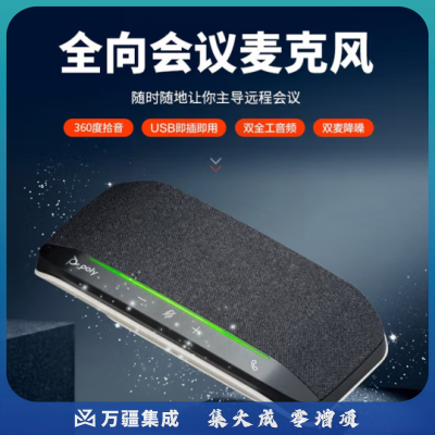 博诣POLY SYNC10 视频会议全向麦克风 USB/TYPE-C免驱桌面会议扬声器便携式音箱