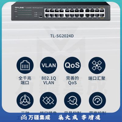 TP-LINK TL-SG2024D 24口全千兆Web网管交换机