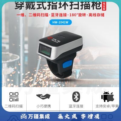 汉王（Hanvon）HW-1041W 指环式蓝牙一二维扫描枪带充电宝版