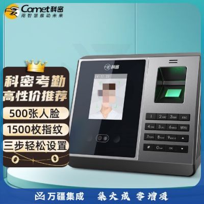 科密(comet)考勤机 人脸指纹打卡机 无接触打卡考勤机 秒识别大容量 免软件安装 自动生成报表 FZ01