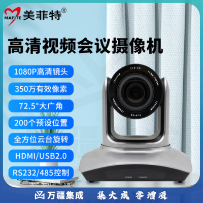美菲特视频会议摄像机HDMI SDI USB高清网络摄像头钉钉腾讯会议远程在线教学录直播电商培训录制 12倍HDMI/USB2.0 MS40-12HU2