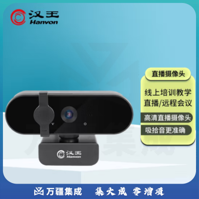 汉王DS-660U 智能摄像头 高清网络摄像头 网络课程远程教育 视频通话 麦克风台式机电脑摄像头