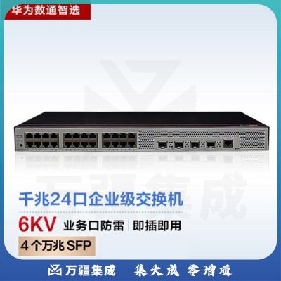 华为 数通智选交换机24口千兆以太网 4口万兆光企业级网络Web管理中小公司接入组网无噪音 S1730S-S24T4X-QA2