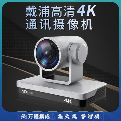戴浦DP-VX880N-31 视频会议高清4K视频会议摄像头支持POE 31倍变焦特写视频会议摄像机视频会议系统