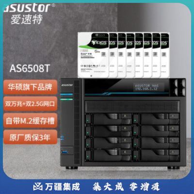 爱速特（asustor）AS6508T 万兆高速存储器私有云企业办公文件远程共享硬盘盒网络存储服务 80TB【8*10T红盘】