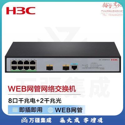 新华三（H3C）S5008PV5-EI-HPWR 8口千兆电 2千兆光纤口二层WEB网管企业级网络交换机 POE供电125W