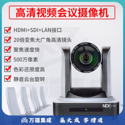 戴浦DP-UV20RN 高清视频会议广角摄像头腾讯会议直播培训教育录播摄像机20倍变焦HDMI SDI 网口 USB