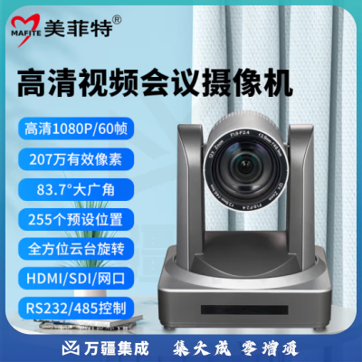 美菲特MS510高清视频会议摄像机HDMI/SDI/USB网络摄像头教学培训手术会诊钉钉腾讯会议直播 5倍IHDMI/SDI摄像机 MS510-5HS