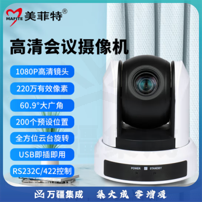 美菲特高清视频会议摄像机USB摄像头相机远程钉钉腾讯会议网络教学录制电商培训直播设备 10倍变焦USB会议摄像机 MS31-10U2