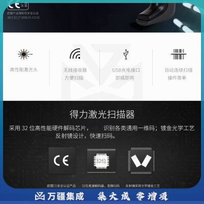 得力（deli）条码扫描枪14881（黑色）