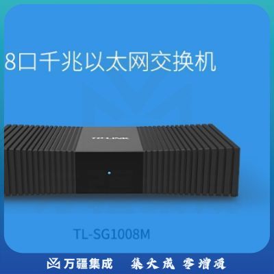 普联TP-LINK TL-SG1008M 8口千兆交换机