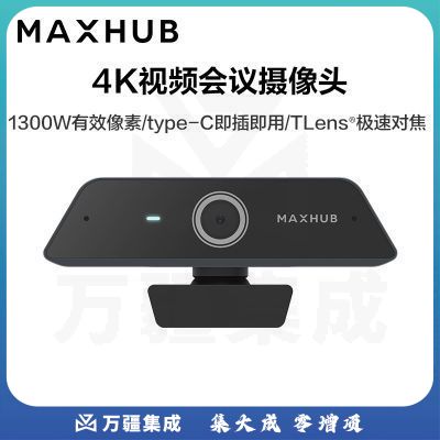 MAXHUB UCW20视频会议摄像头4K分辨率4m拾音距离回音消除自动对焦Type-c即插即用 UC W20高清摄像头1300万（79.8度视角