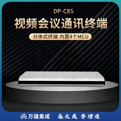 戴浦分体式大型会场高清视频会议终端支持SIP/H.323协议丰富音视频接口
