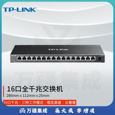普联 云交换TL-SG2016K 16口全千兆Web网管 云管理交换机 企业级交换器 监控网络网线分线器 分流器