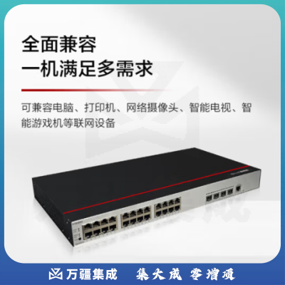 华为数通智选S200-48T4X交换机 48口千兆以太网+4口万兆光口企业级网络管理
