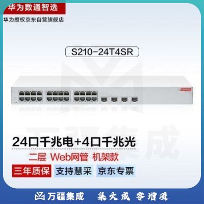 华为数通智选S210-24T4SR 24口千兆web网管交换机 24口千兆电+4上行光口企业级网线分线器中小企业办公集线器