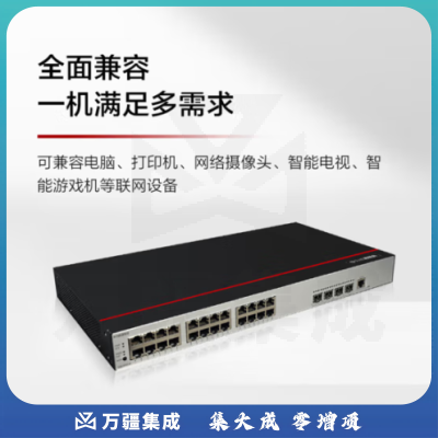 华为智选S200-24T4X-QA2 8口48口千兆以太网交换机24千万兆光口SFP+AP供电监控