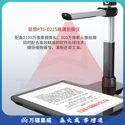 联想(Lenovo)PT5-D21S高拍仪 2100+500万高清双镜头自动对焦扫描仪 硬底A3/A4幅面扫描器商用办公