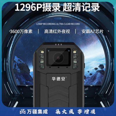 华德安DSJ-HDAK3A1执法记录仪3600万像素大功率高清红外夜视超长续航摄录机便携式广角现场拍摄 64G内存