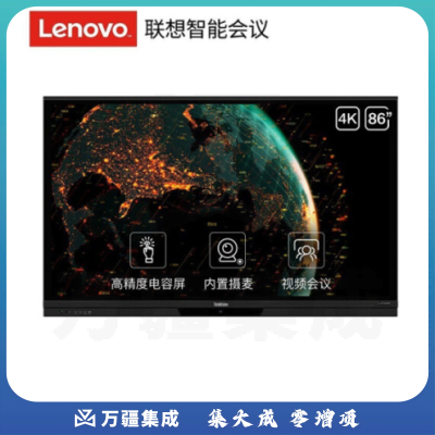 联想智慧大屏  会议大屏 86英寸 4K远程视频会议平板 教学触控一体机 交互式电子白板 BM86ts