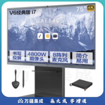 MAXHUB会议平板65英寸windows-i7系统五件套 V6经典款CF65MA交互式智能电子白板一体机远程办公视频会议平板无线投屏