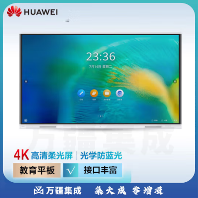 华为 智能会议平板IdeaHub Board 2 86寸触摸交互式电子白板教育一体机 Board 2 86英寸（IHB2-86SU）安卓版