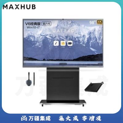 MAXHUB会议平板98英寸windows-i7系统五件套 V6经典款CF98MA交互式智能电子白板一体机远程办公视频会议平板无线投屏