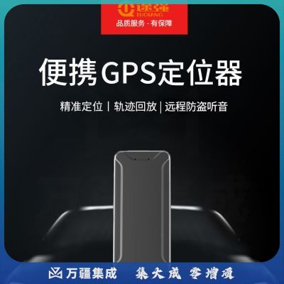 途强gps定位器汽车追踪器防盗录音设备手机远程车辆微型防丢神器