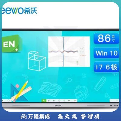 希沃86英寸i7 8G教学一体机会议平板4k超高清智能触屏win10电子白板（商用显示）