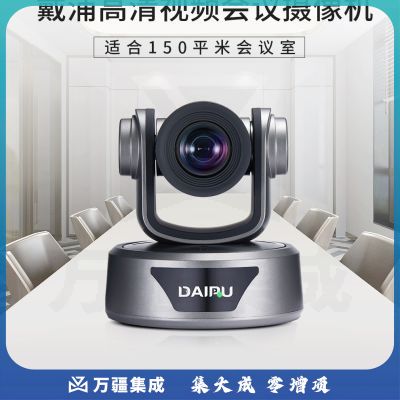 戴浦DP-UK620 视频会议摄像头高清视频会议广角摄像头腾讯会议视频会议设备系统20倍变焦自动聚焦 (HDMI+SDI)