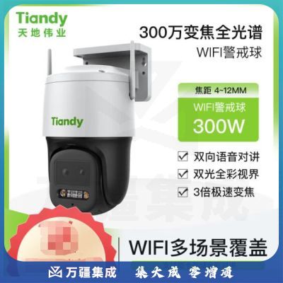 天地伟业（Tiandy）变焦Wifi警戒球 支持插卡存储全彩对讲 300万像素 焦距 4~12mm 四野PT TD-H244N