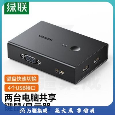 绿联CM572 KVM切换器二进一出 VGA切换器 电脑主机切屏器 两台电脑共用一台显示器支持键盘鼠标打印机共享器