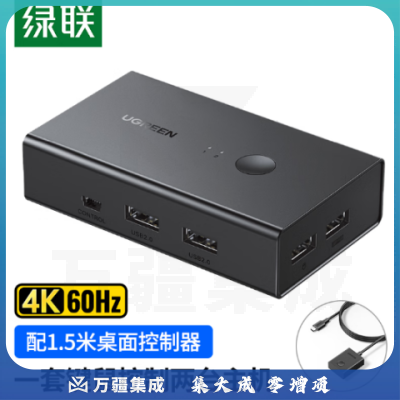 绿联90478 KVM切换器2进1出 HDMI2.0切屏器 二进一出4K60Hz高清共享器 适用USB打印机/键鼠接两台电脑共享显示器