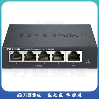 TP-LINK TL-R470GP-AC PoE供电·AP管理一体化企业级路由器 5口千兆 黑色