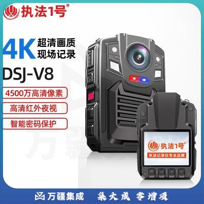 执法1号 DSJ-V8 执法记录仪 16G WiFi GPS版