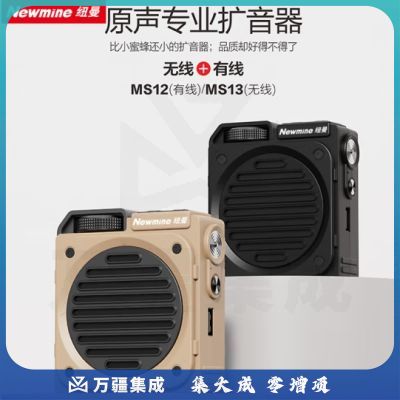 纽曼MS12小蜜蜂扩音器教师专用喇叭导游腰挂蓝牙音箱迷你便携式促销讲课教学喊话器大音量 米色