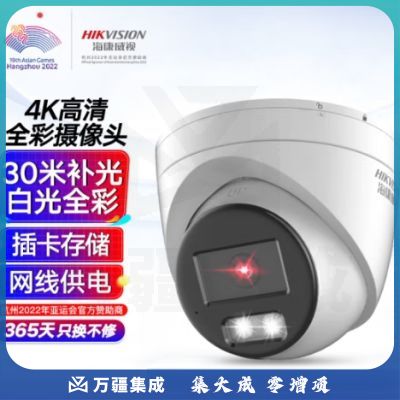 HIKVISION海康威视摄像头监控800万超高清室内外星光夜视拾音手机远程摄像机3386FWDV2-IS4mm
