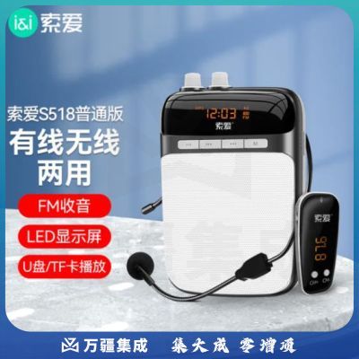 索爱（soaiy）S518小蜜蜂无线扩音器