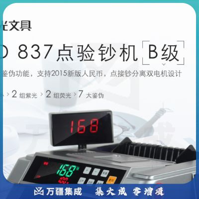 晨光（M&G）人民币鉴别仪 B级点验钞机 办公商务用验钞机