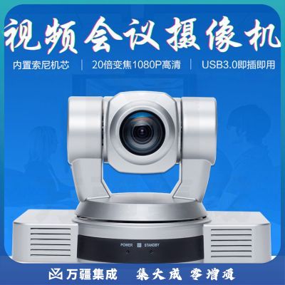 戴浦DP-HD820U 视频会议摄像头高清1080p 20倍变焦会议摄像机USB3.0+RS232 【20倍变焦USB3.0】
