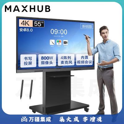 MAXHUB EC55CAC 会议平板视频会议教学一体机交互电子白板智能触摸屏远程视频会议无线投屏新锐版55英寸(安卓系统)