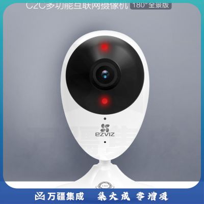 萤石 C2C全景摄像头 200万高清1080P 高清夜视wifi