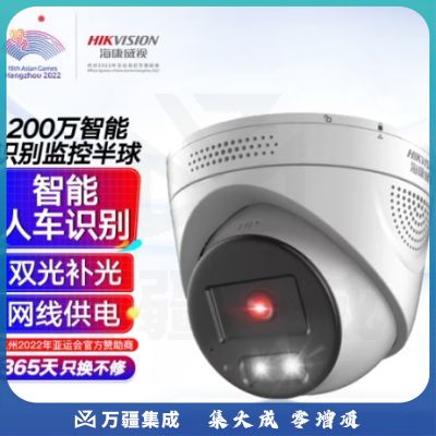 海康威视监控摄像头室外智能警戒人车分类200万高清可拾音全彩夜视POE网线供电 3326WDA4-L 2.8MM